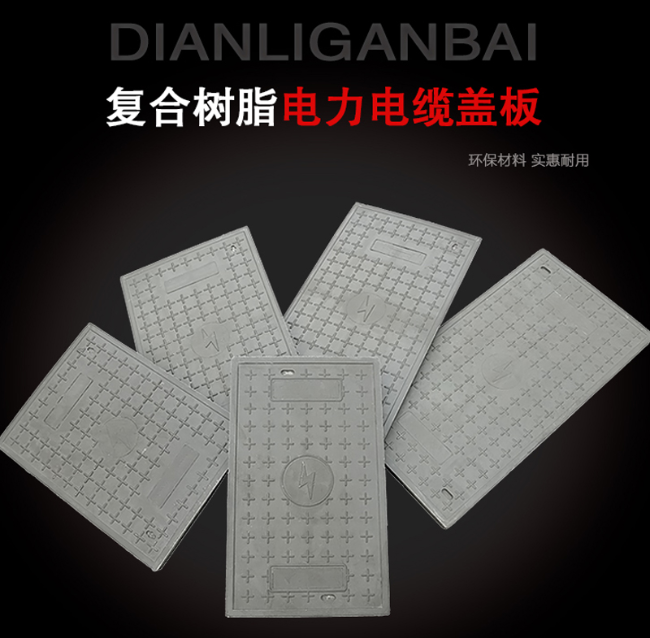 任城树脂复合电力盖板展示